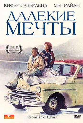 Далекие мечты (1987) онлайн бесплатно
